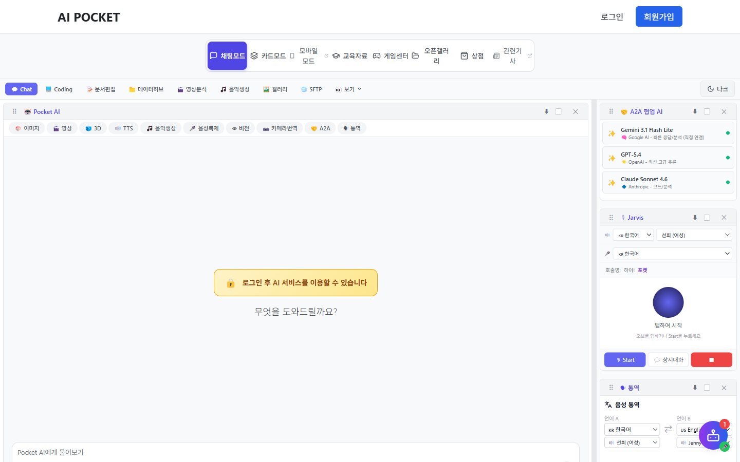 AI Pocket 서비스 화면